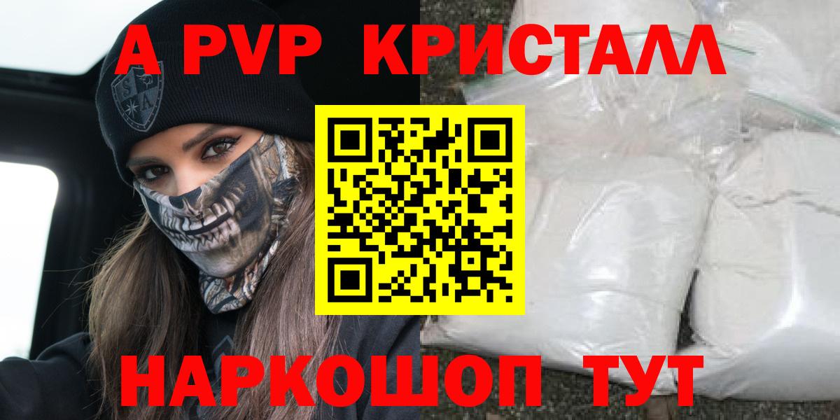Alpha-PVP Соль  A-PVP СК  А ПВП кристаллы  Вход с VPN  Котовск 