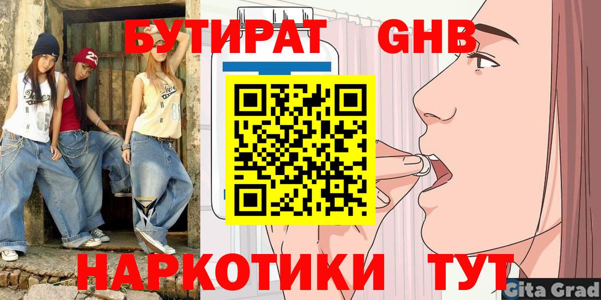 Бутират бутандиол Котовск