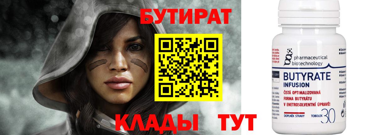 Котовск  БУТИРАТ оксана  Вход с VPN 