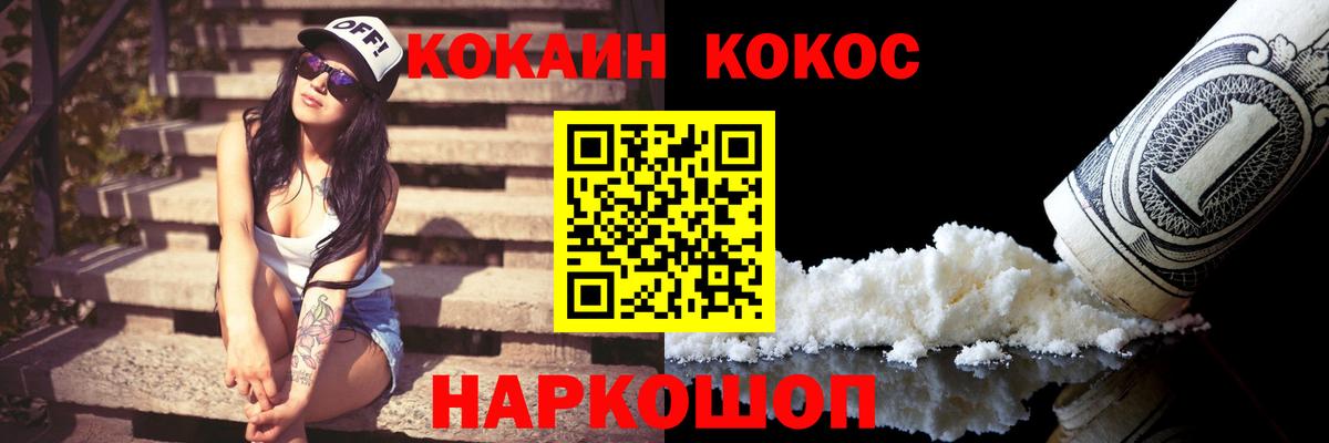 Котовск  хочу   COCAIN  Кокаин VHQ  Вход с VPN  COCAIN 97% 