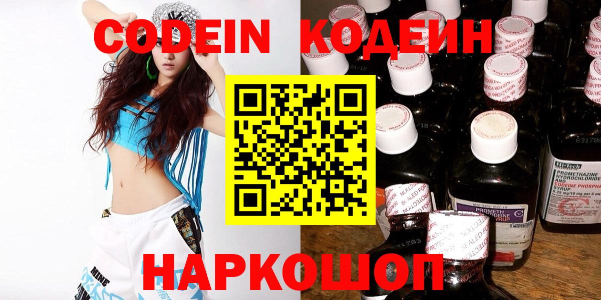 Кодеин Purple Drank Котовск