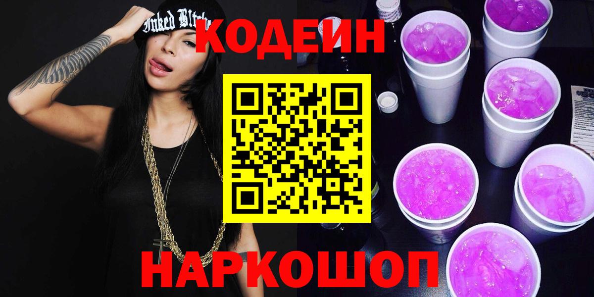 Котовск  Кодеин напиток Lean (лин)  как найти   Codein Purple Drank  Вход с VPN 