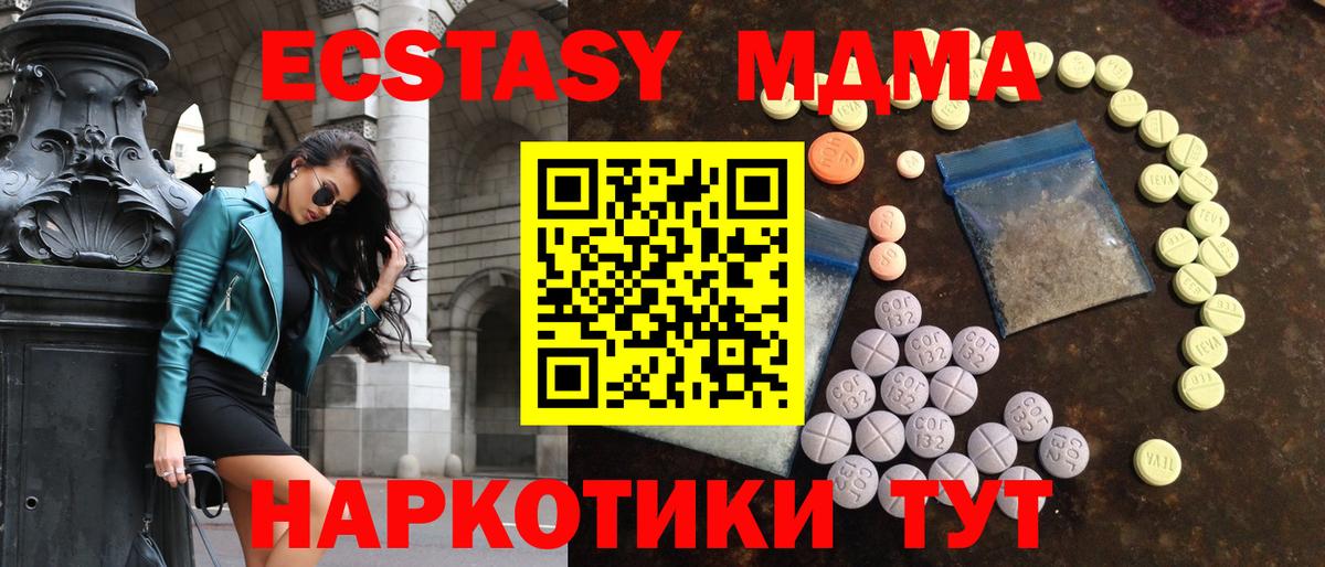 ЭКСТАЗИ  ЭКСТАЗИ MDMA  Вход с VPN  Котовск 