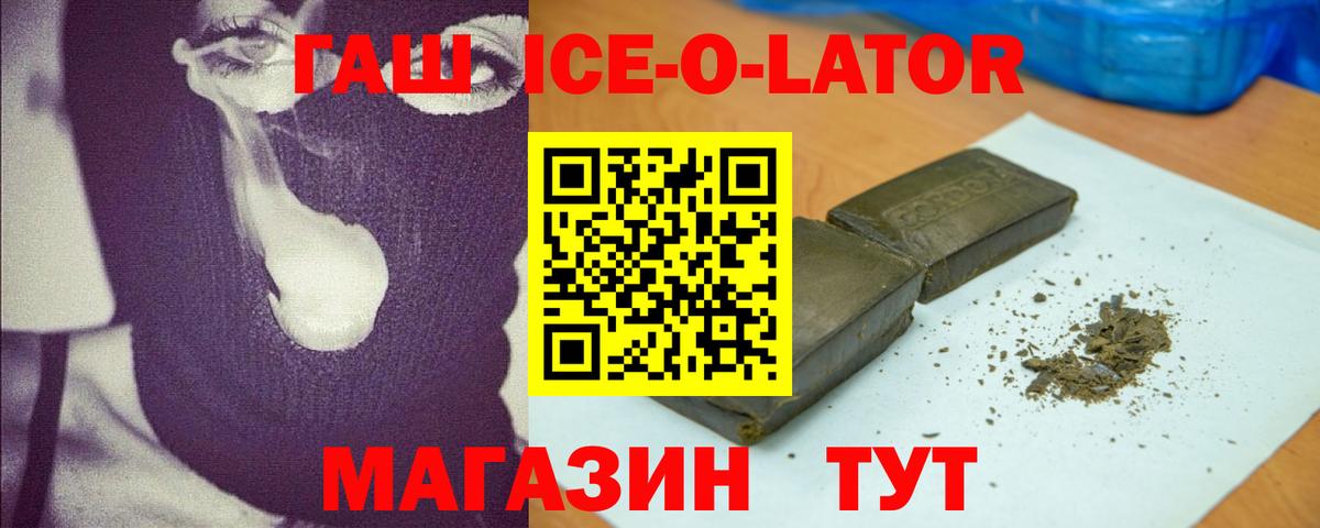 Котовск  ГАШ  ГАШИШ Ice-O-Lator  Вход с VPN  Гашиш hashish 