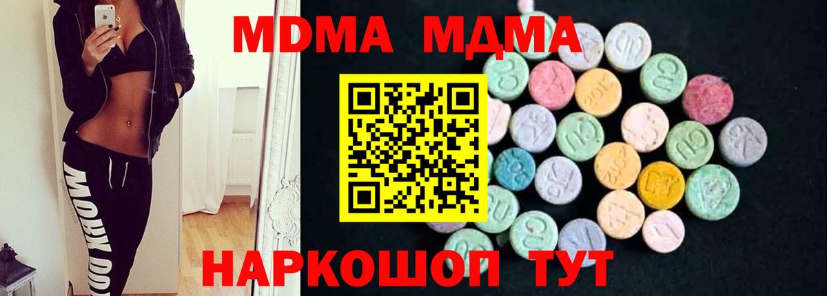 МДМА crystal  МДМА молли  MDMA  Вход с VPN  Котовск 