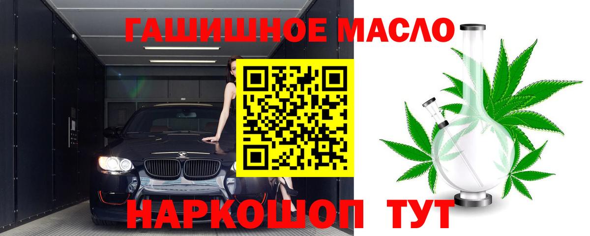 ТГК гашишное масло Котовск